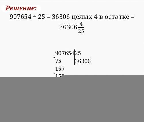 350525 разделить на 400 столбиком. Разделение столбиком с остатком. Выполни деление в столбик. Деление в столбик с остатком. Выполнить деление в столбик.