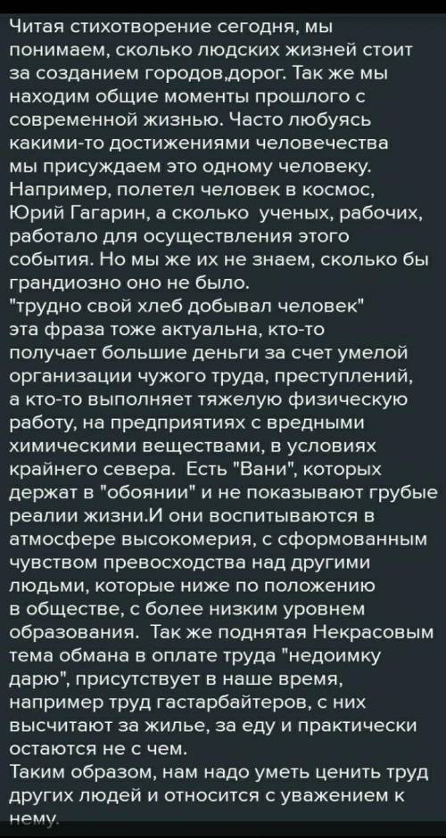 Напишите развернутый ответ на вопрос в стихотворении некрасова железная дорога нарисована картина