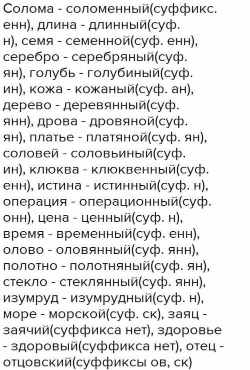 Запишите прилагательные которые образованы от данных. От данных существительных образуйте запишите прилагательные. 2. Вставь нужные суффиксы.. Комиссия прилагательное. 2. Вставь нужные суффиксы. Звоночек.